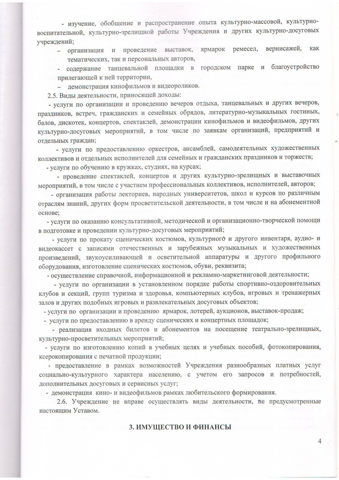 Устав МКУК «Заволжский Городской Дом культуры»