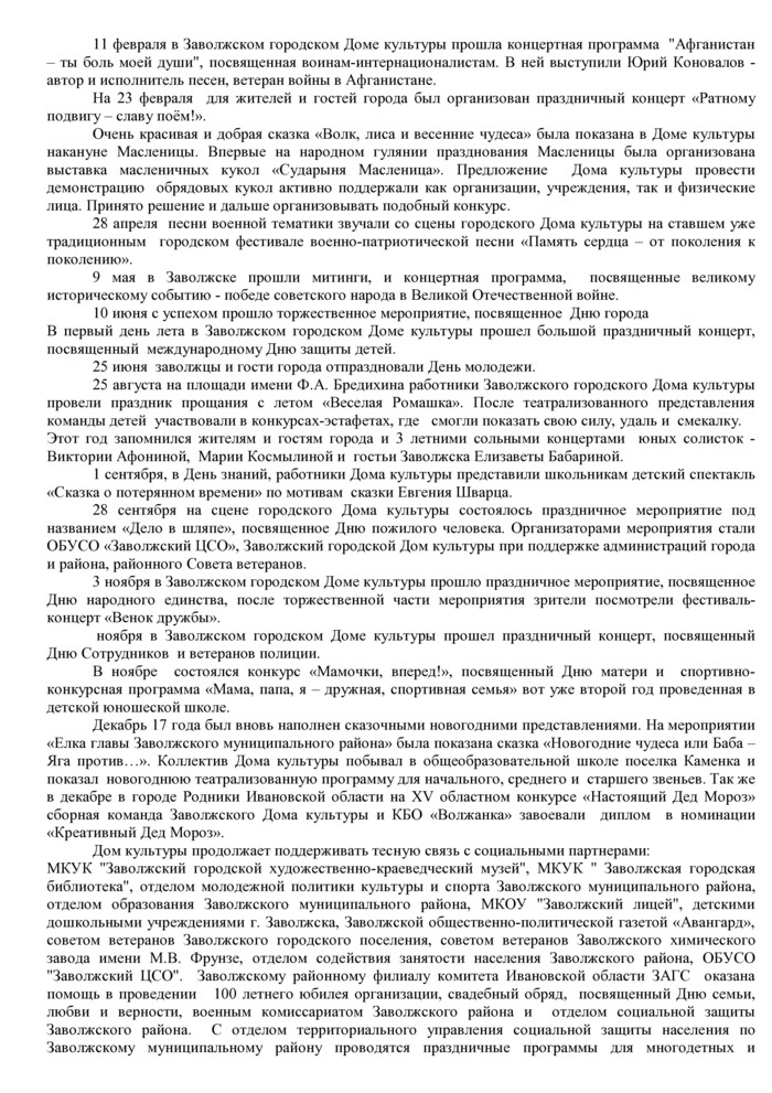 Доклад "Отчет о работе Заволжского городского Дома культуры  за 2017 год"