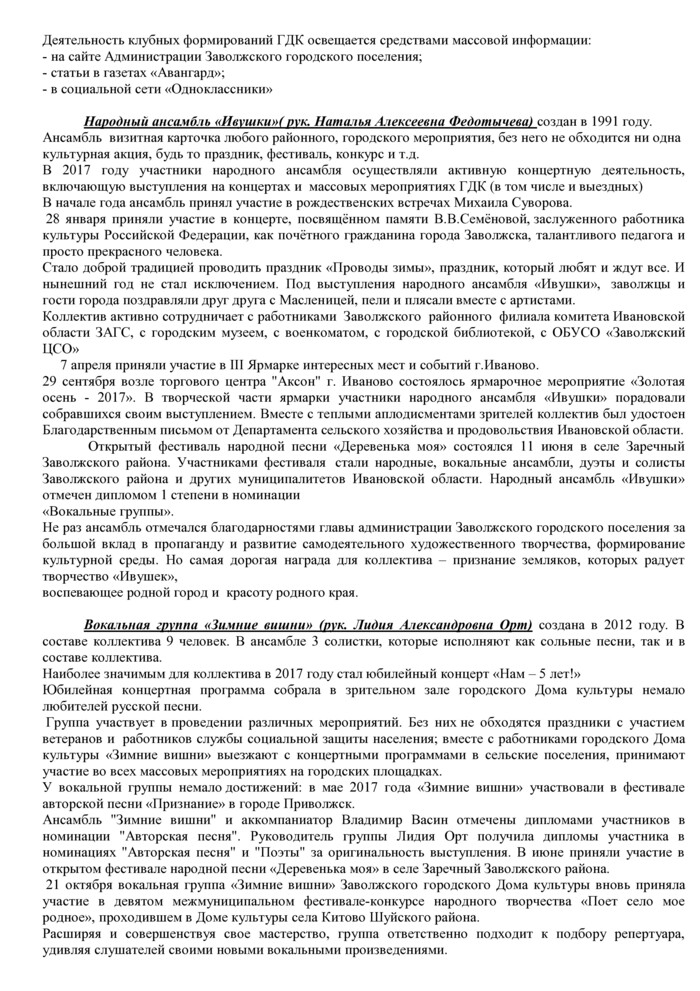 Доклад "Отчет о работе Заволжского городского Дома культуры  за 2017 год"