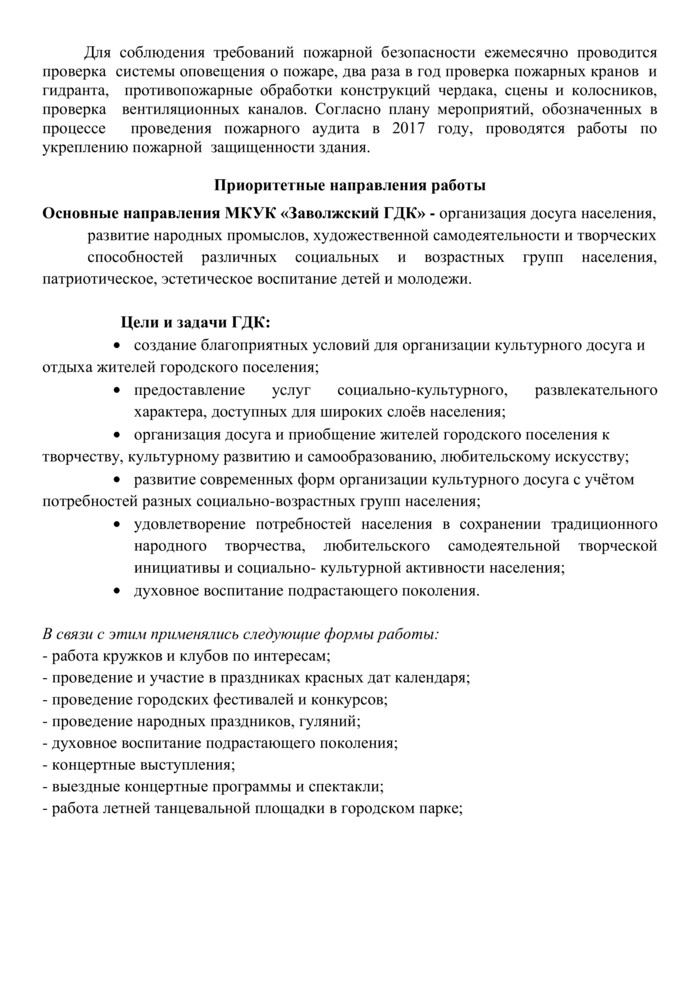 Доклад "Годовой отчет о деятельности МКУК «Заволжский ГДК» за 2019 г."