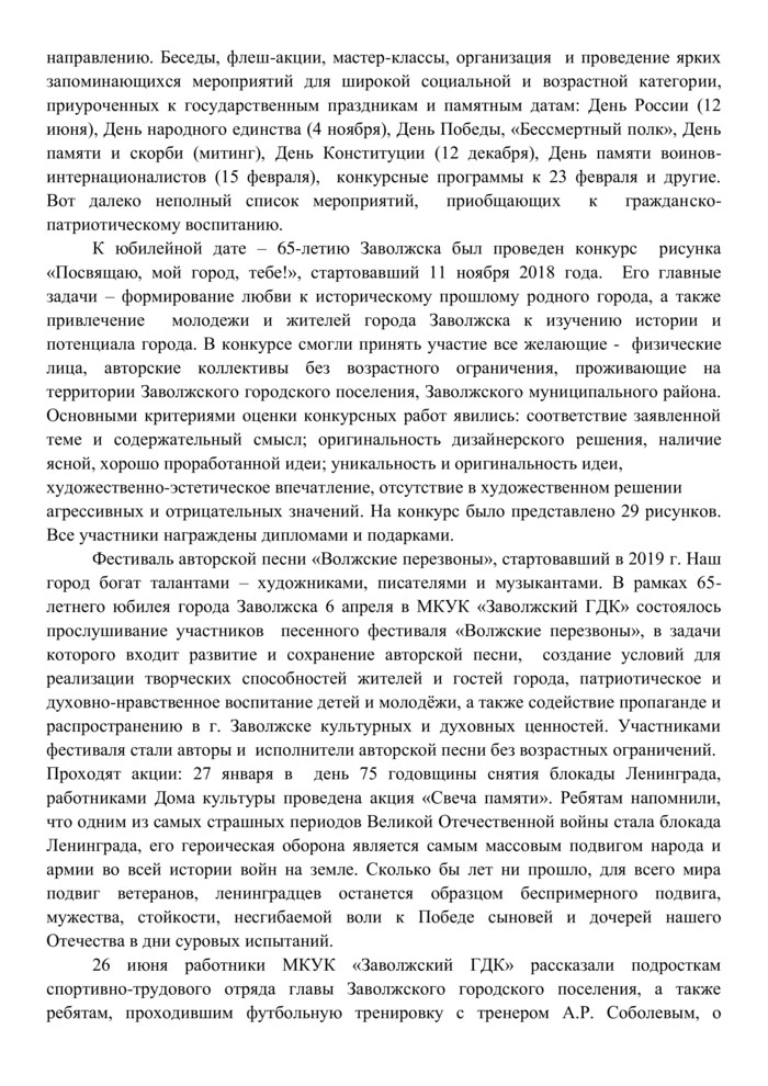 Доклад "Годовой отчет о деятельности МКУК «Заволжский ГДК» за 2019 г."