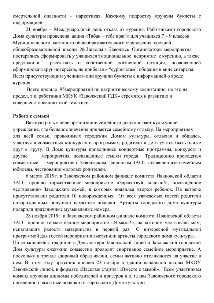 Доклад "Годовой отчет о деятельности МКУК «Заволжский ГДК» за 2019 г."