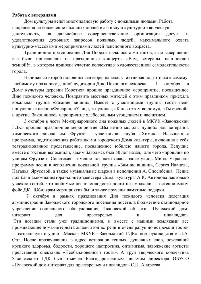 Доклад "Годовой отчет о деятельности МКУК «Заволжский ГДК» за 2019 г."