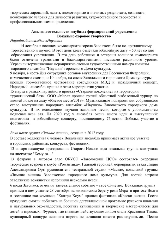 Доклад "Годовой отчет о деятельности МКУК «Заволжский ГДК» за 2019 г."