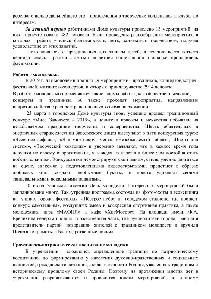 Доклад "Годовой отчет о деятельности МКУК «Заволжский ГДК» за 2019 г."